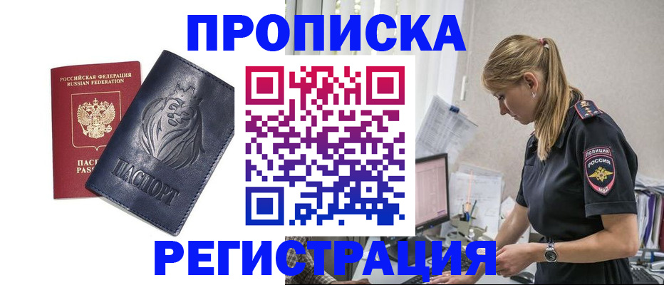 прописка для военкомата в Фокино