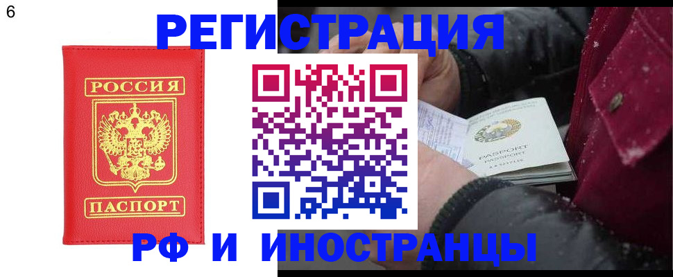 купить прописку в Фокино